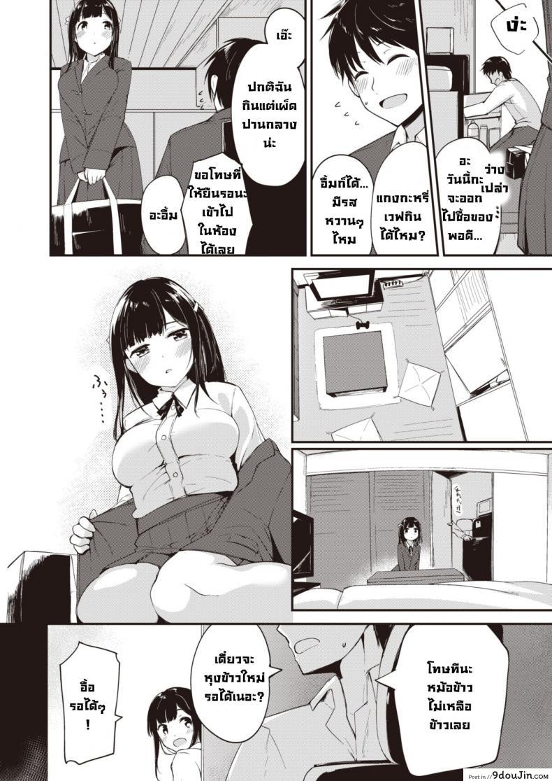 อ่านโดจิน เพื่อนคนหนึ่ง [Shirasagi Rokuwa] One of FRIENDs แปลไทย หน้าที่ 6