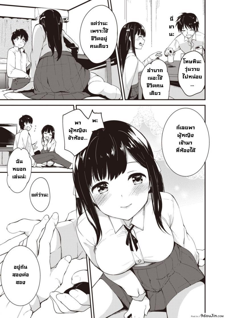 อ่านโดจิน เพื่อนคนหนึ่ง [Shirasagi Rokuwa] One of FRIENDs แปลไทย หน้าที่ 7