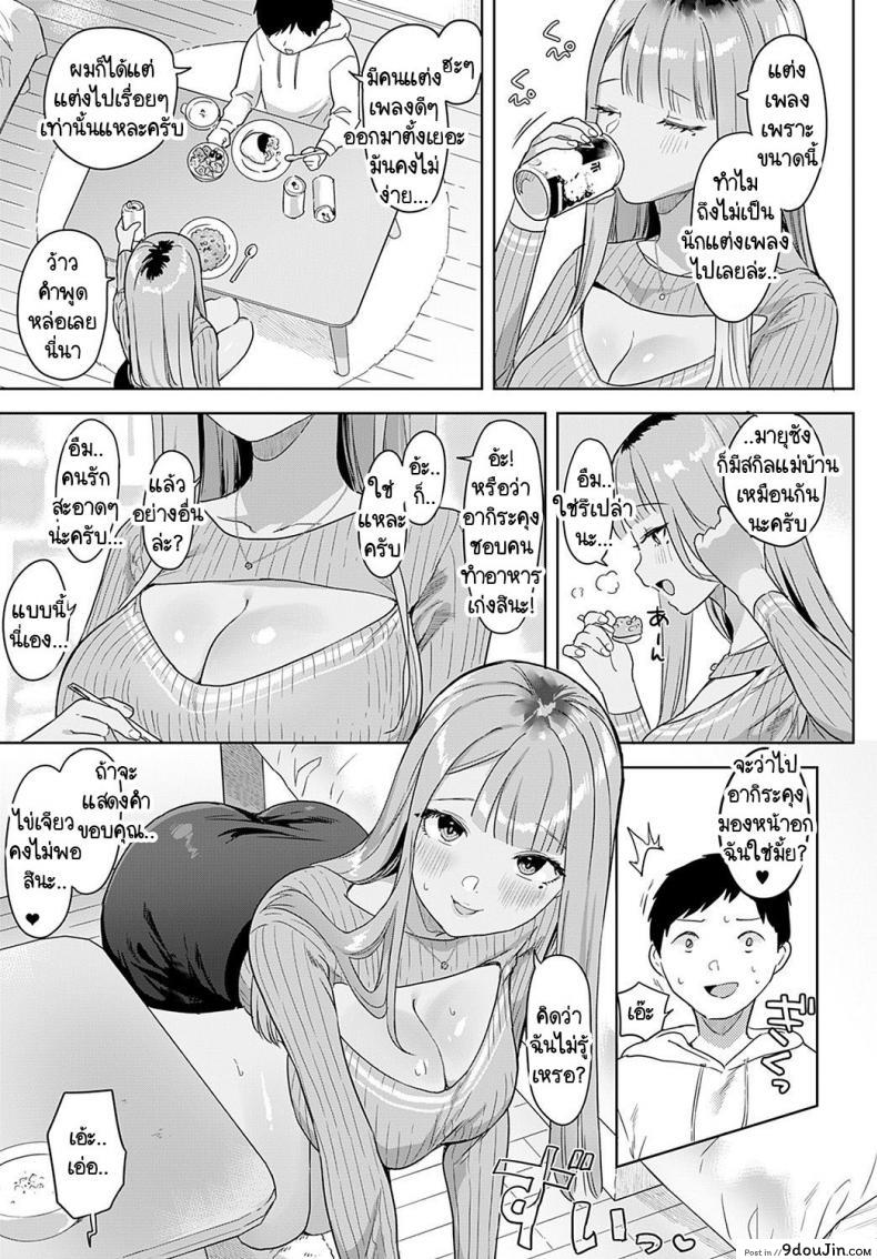 อ่านโดจิน คิดว่าไม่รู้เหรอ [Ushinomiya] Tonarino Bitch-beat แปลไทย หน้าที่ 5