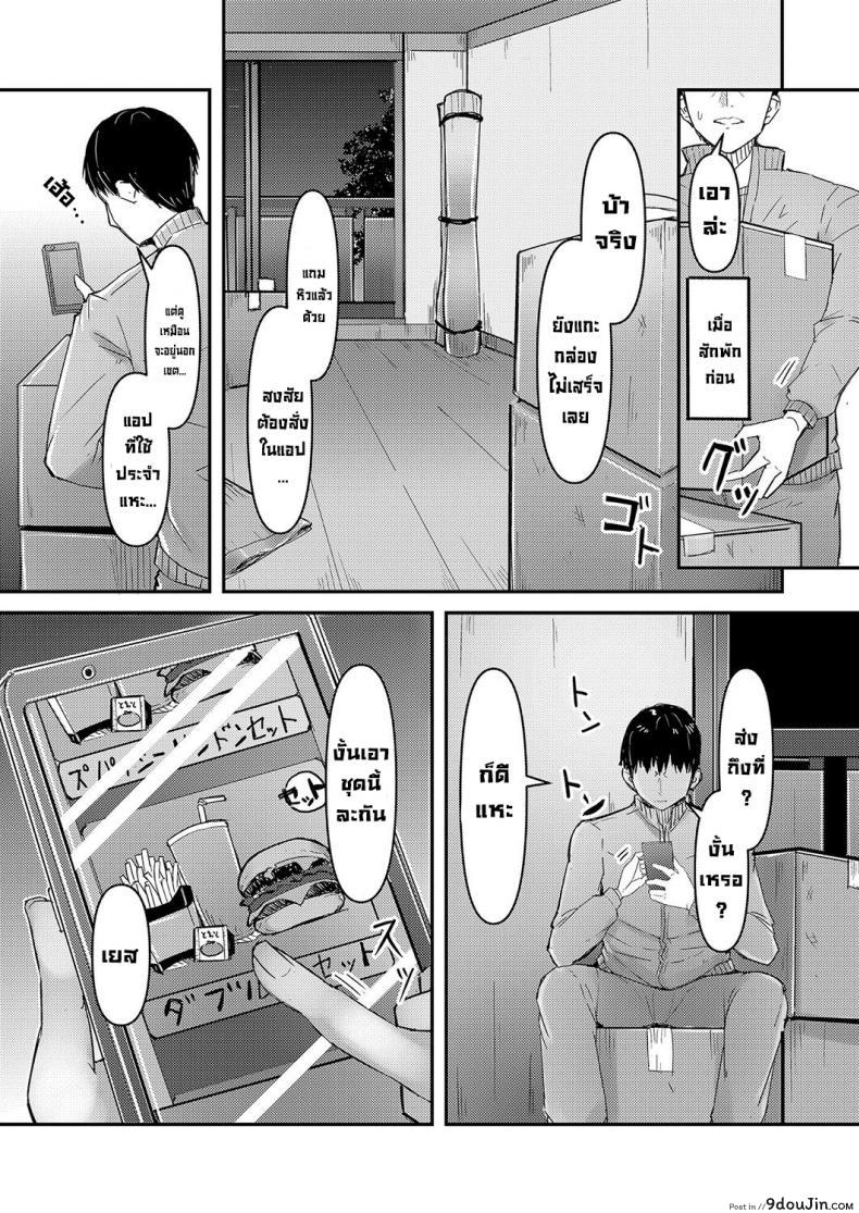 อ่านโดจิน บริการพิเศษส่งถึงบ้านแตกคาที่ [homra, AMANE] Takuhai JK Ura Service Appli  A Home Delivery App with High School Girls and Hidden Services หน้าที่ 2