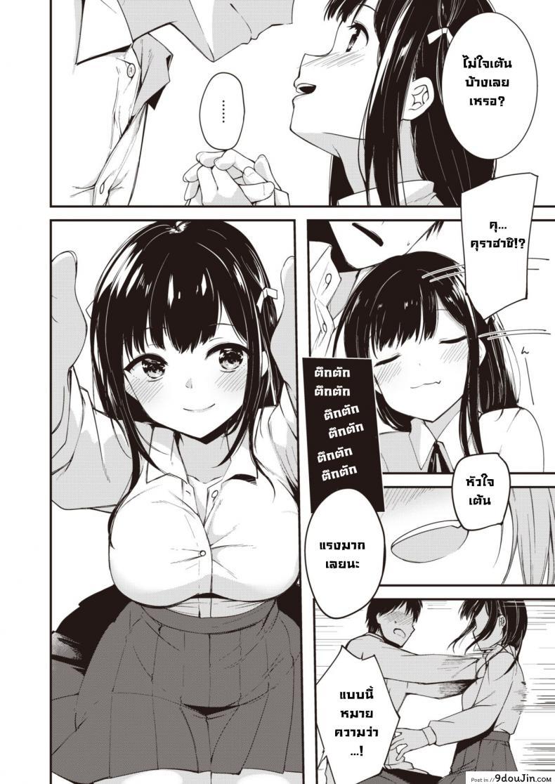 อ่านโดจิน เพื่อนคนหนึ่ง [Shirasagi Rokuwa] One of FRIENDs แปลไทย หน้าที่ 8