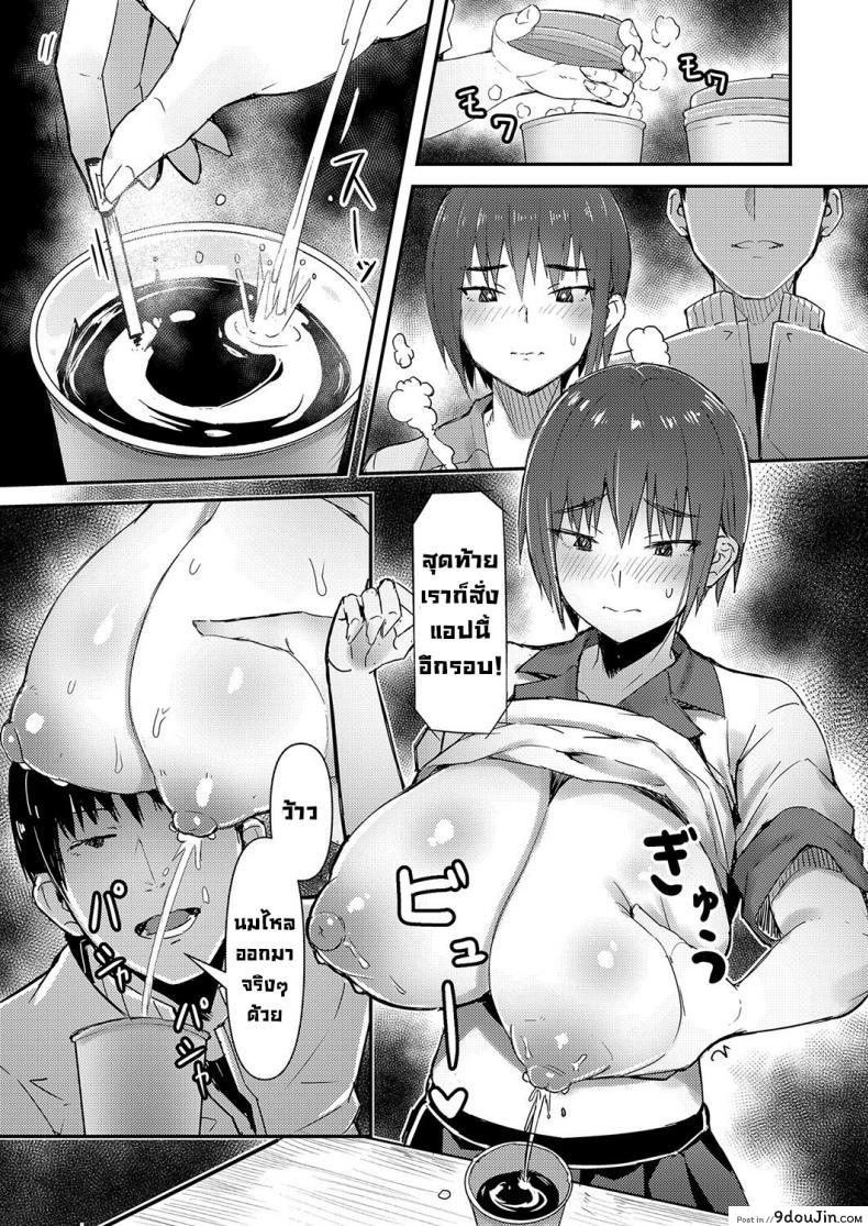 อ่านโดจิน Takuhai JK Ura Service Appli [homra, AMANE] แปลไทย หน้าที่ 8