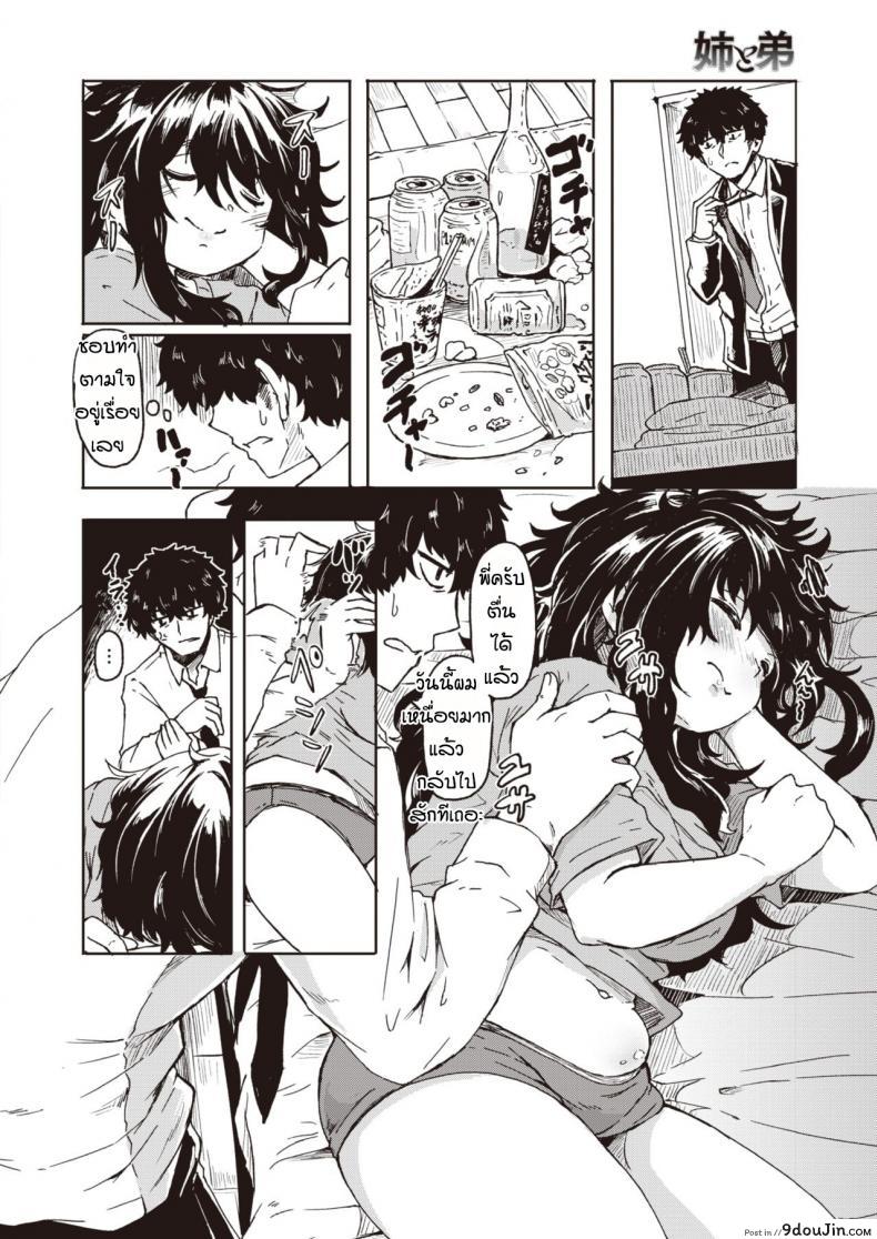 อ่านโดจิน ก็มันห้ามใจไม่ไหว [Hardboiled Yoshiko] Ane to otouto หน้าที่ 2