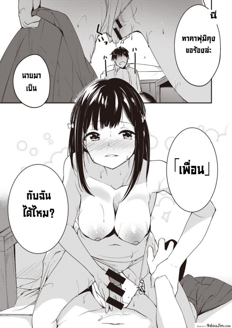 อ่านโดจิน เพื่อนคนหนึ่ง [Shirasagi Rokuwa] One of FRIENDs แปลไทย หน้าที่ 17