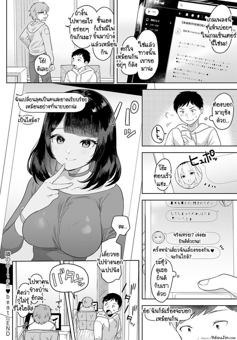 อ่านโดจิน คิดว่าไม่รู้เหรอ [Ushinomiya] Tonarino Bitch-beat แปลไทย หน้าที่ 24