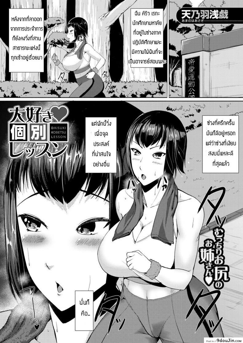 บทเรียนพิเศษ [Amanoha Asagi] Daisuki kobetsu lesson