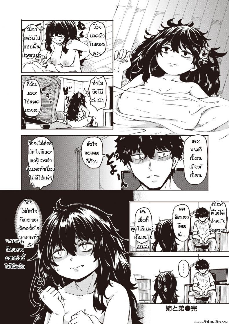 อ่านโดจิน ก็มันห้ามใจไม่ไหว [Hardboiled Yoshiko] Ane to otouto สแกนชัด หน้าที่ 24