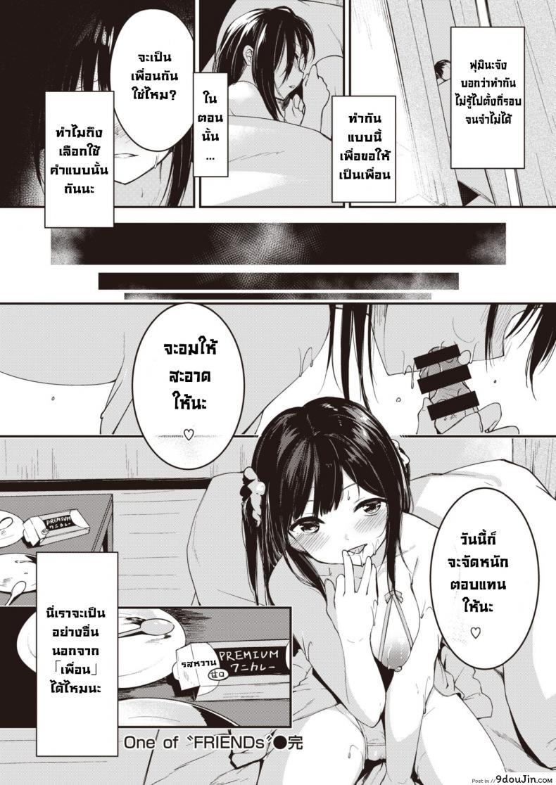 อ่านโดจิน เพื่อนคนหนึ่ง [Shirasagi Rokuwa] One of FRIENDs แปลไทย หน้าที่ 24