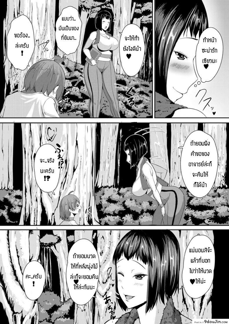 อ่านโดจิน บทเรียนพิเศษ [Amanoha Asagi] Daisuki kobetsu lesson แปลไทย หน้าที่ 9