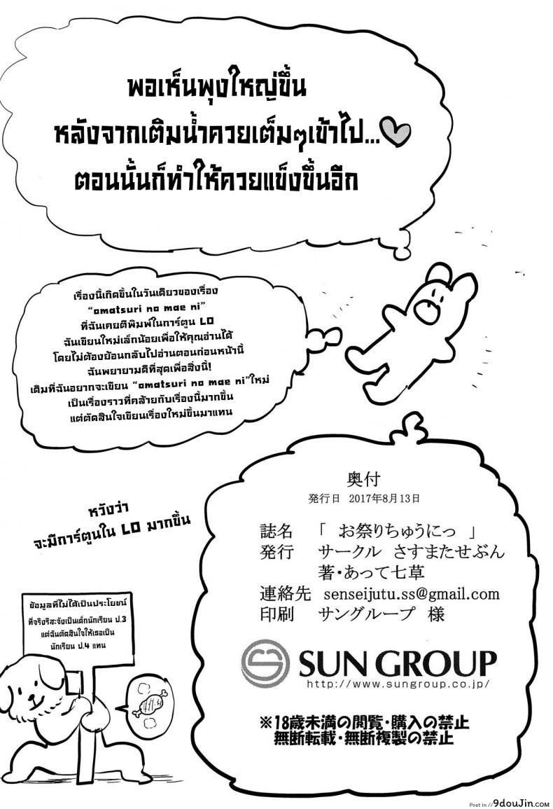อ่านโดจิน กลางงานเทศกาล (C92) [Sasumata Seven (Atte Nanakusa)] Omatsuri Chuu ni! อ่านฟรี หน้าที่ 19