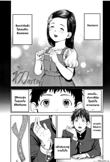 ครั้งแรก [Turiganesou] Hajimete no… (Hijitsuzaisei Shoujo) แปลไทย