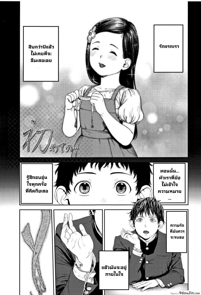 อ่านโดจิน ครั้งแรก [Turiganesou] Hajimete no... (Hijitsuzaisei Shoujo)