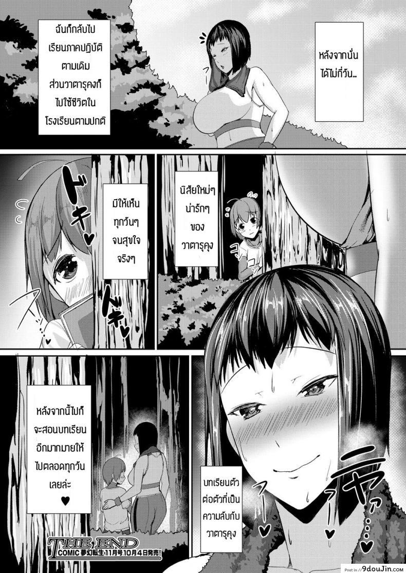 อ่านโดจิน บทเรียนพิเศษ [Amanoha Asagi] Daisuki kobetsu lesson แปลไทย หน้าที่ 38