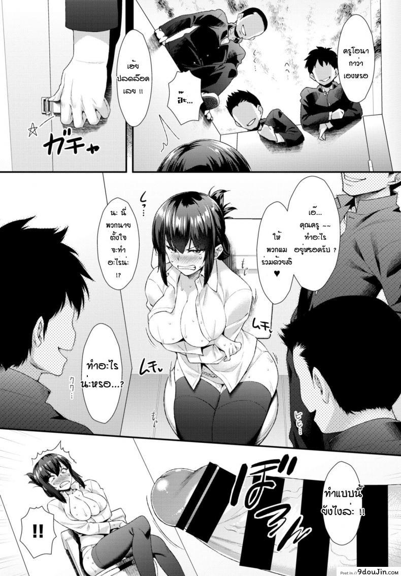 อ่านโดจิน Inkou Kyoushi [Tomomimi Shimon] แปลไทย หน้าที่ 9