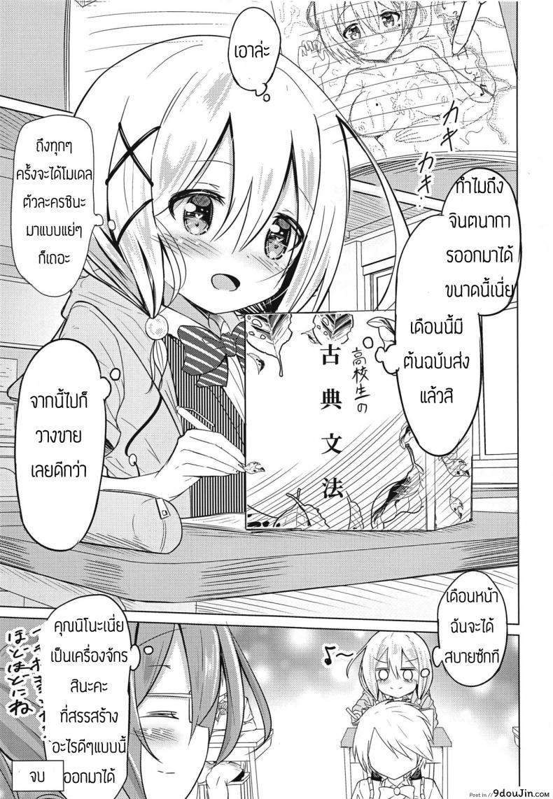 อ่านโดจิน รักษาอาการกลัวผู้ชาย [Utopia Circle (Utopia)] WataNugi Mousou (Watashi no Tame ni Nuginasai!) แปลไทย หน้าที่ 20