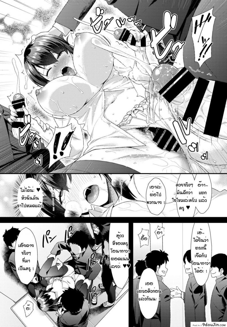 อ่านโดจิน Inkou Kyoushi [Tomomimi Shimon] แปลไทย หน้าที่ 12