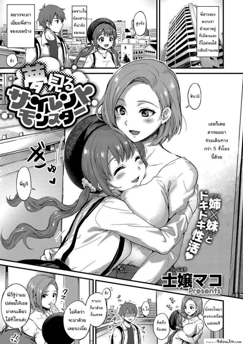 ฝันที่เหมือนจริง [Shijou Mako] Dreaming Silent Monster