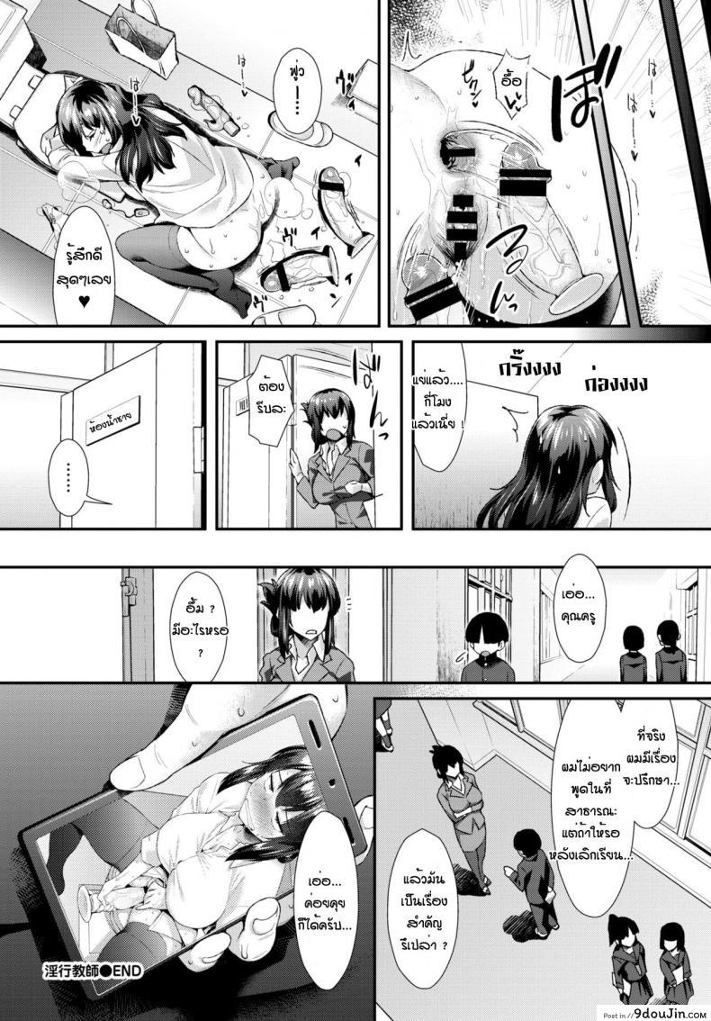 อ่านโดจิน Inkou Kyoushi [Tomomimi Shimon] แปลไทย หน้าที่ 20