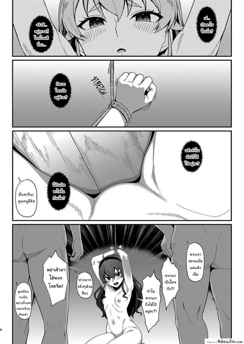 อ่านโดจิน คุณหนูอีริสต้องชดใช้กับสิ่งที่เธอเคยทำกับผม [Re Creators (Hiiragi Hajime)] You reap what you sow Lady Eris + Omake หน้าที่ 3
