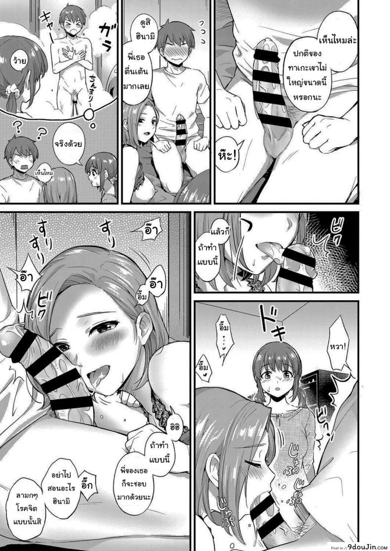 อ่านโดจิน ฝันที่เหมือนจริง [Shijou Mako] Dreaming Silent Monster แปลไทย หน้าที่ 19