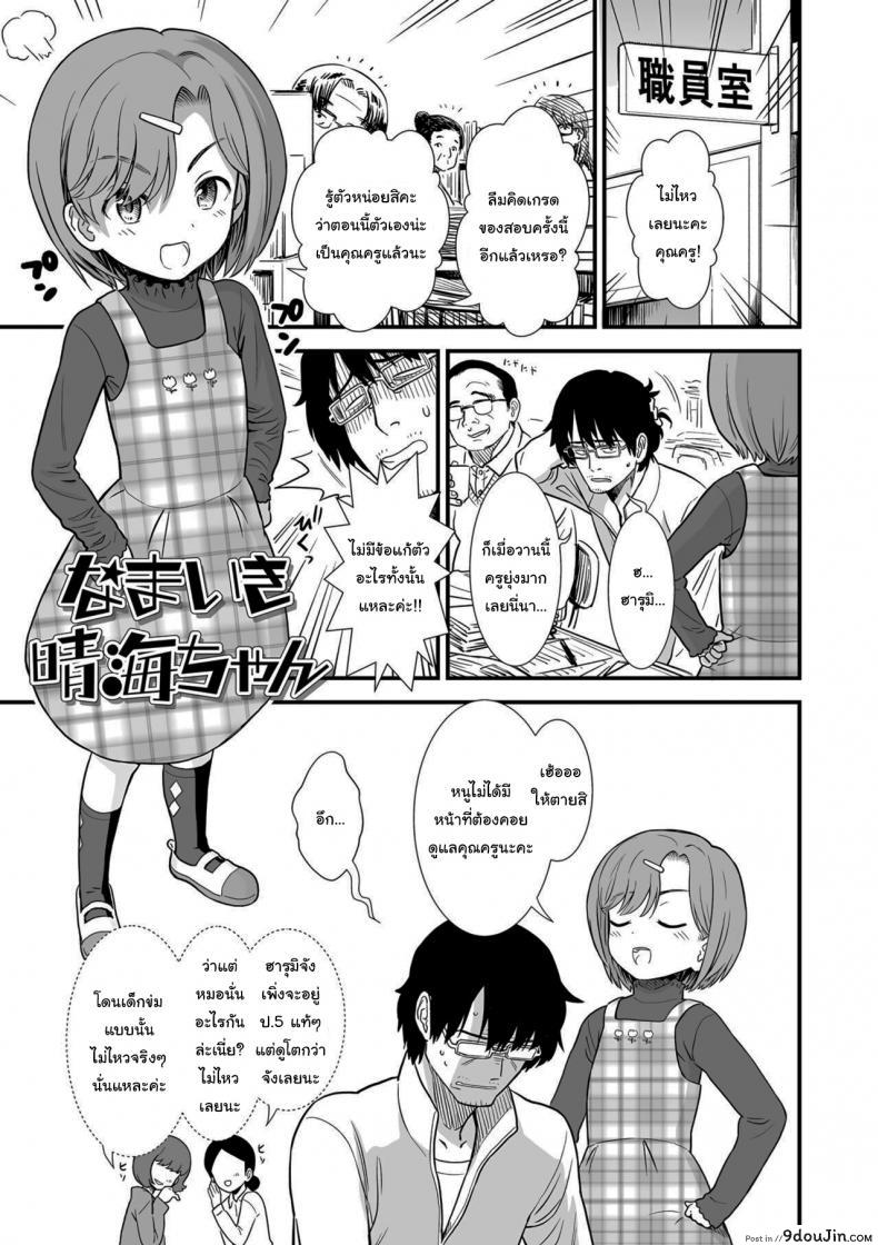 จะปล่อยให้ครูโดนจับไปไม่ได้นะ [Sabaku] Namaiki Harumi-chan Cheeky Harumi-chan (Ore wa Kuzu dakara koso Sukuwareru Kenri ga Aru)