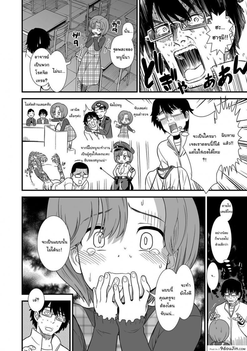 อ่านโดจิน จะปล่อยให้ครูโดนจับไปไม่ได้นะ [Sabaku] Namaiki Harumi-chan (Ore wa Kuzu dakara koso Sukuwareru Kenri ga Aru) ซับไทย หน้าที่ 4