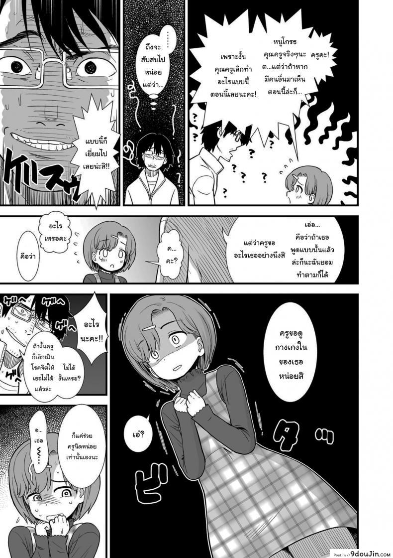 อ่านโดจิน จะปล่อยให้ครูโดนจับไปไม่ได้นะ [Sabaku] Namaiki Harumi-chan (Ore wa Kuzu dakara koso Sukuwareru Kenri ga Aru) ซับไทย หน้าที่ 5