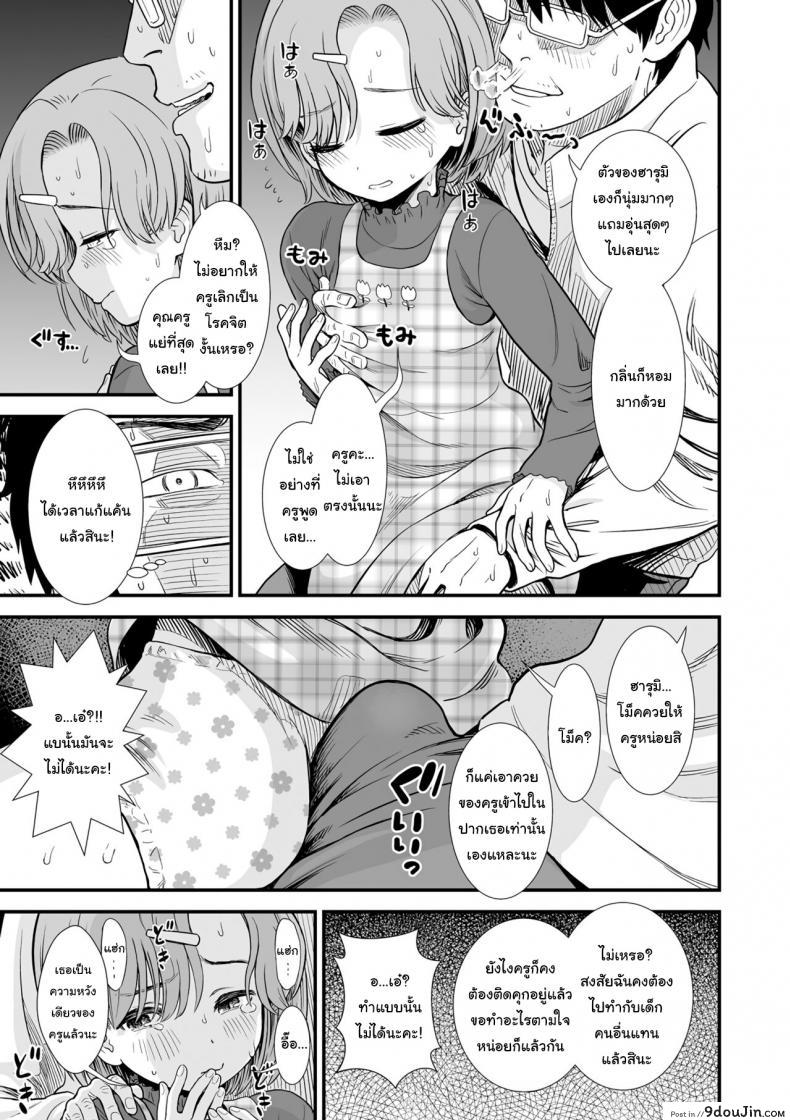 อ่านโดจิน จะปล่อยให้ครูโดนจับไปไม่ได้นะ [Sabaku] Namaiki Harumi-chan (Ore wa Kuzu dakara koso Sukuwareru Kenri ga Aru) ซับไทย หน้าที่ 7