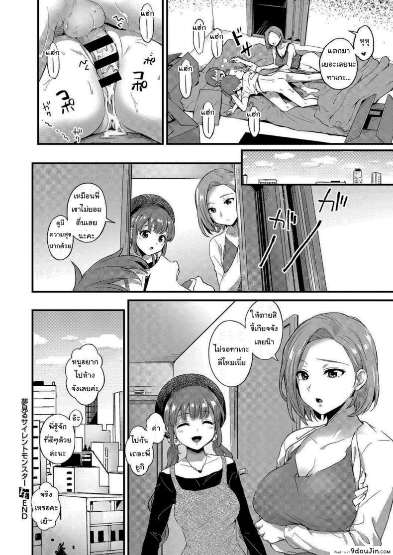 อ่านโดจิน ฝันที่เหมือนจริง [Shijou Mako] Dreaming Silent Monster แปลไทย หน้าที่ 28