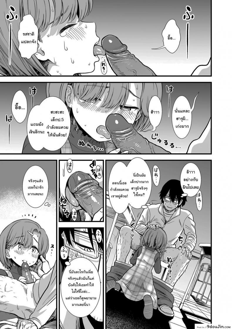 อ่านโดจิน จะปล่อยให้ครูโดนจับไปไม่ได้นะ [Sabaku] Namaiki Harumi-chan (Ore wa Kuzu dakara koso Sukuwareru Kenri ga Aru) ซับไทย หน้าที่ 9