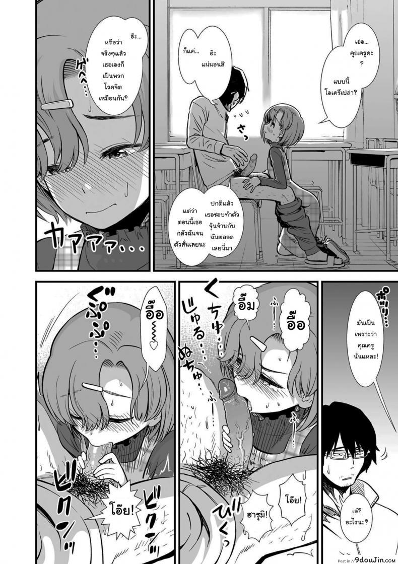 อ่านโดจิน จะปล่อยให้ครูโดนจับไปไม่ได้นะ [Sabaku] Namaiki Harumi-chan (Ore wa Kuzu dakara koso Sukuwareru Kenri ga Aru) ซับไทย หน้าที่ 10