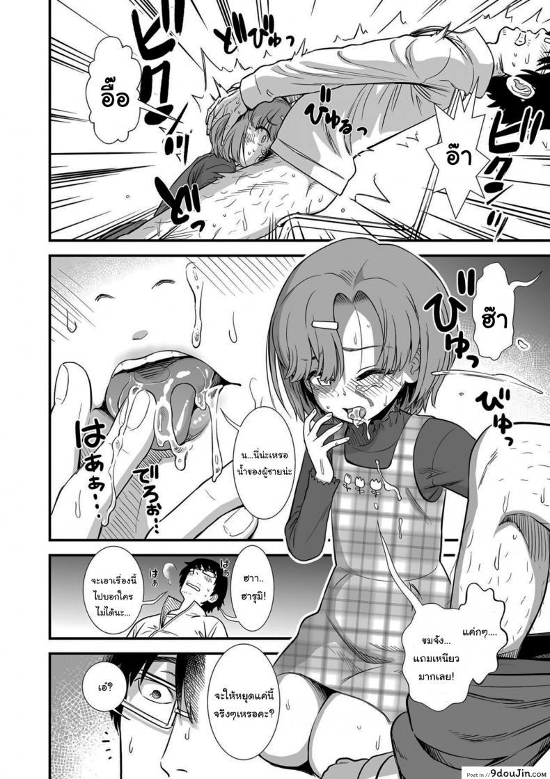 อ่านโดจิน จะปล่อยให้ครูโดนจับไปไม่ได้นะ [Sabaku] Namaiki Harumi-chan (Ore wa Kuzu dakara koso Sukuwareru Kenri ga Aru) ซับไทย หน้าที่ 12