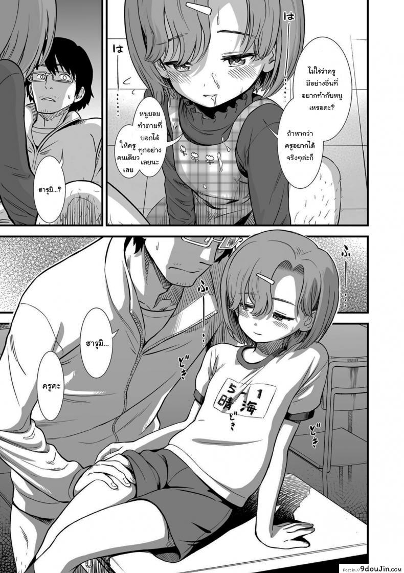 อ่านโดจิน จะปล่อยให้ครูโดนจับไปไม่ได้นะ [Sabaku] Namaiki Harumi-chan (Ore wa Kuzu dakara koso Sukuwareru Kenri ga Aru) ซับไทย หน้าที่ 13
