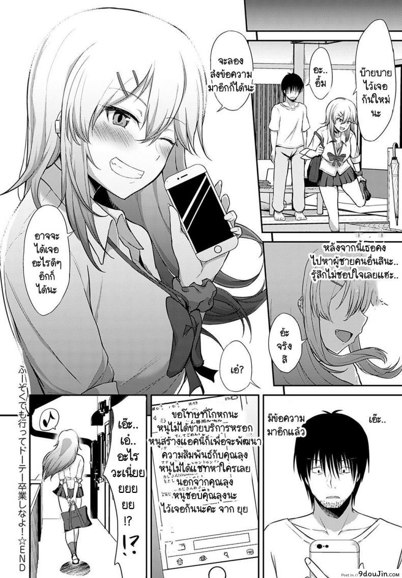 อ่านโดจิน ไปใช้บริการอาบอบนวดแล้วสละซิงซะสิ! [Kirino Kyousuke] Fuuzoku demo itte doutei sotsugyoushinayo! แปลไทย หน้าที่ 20