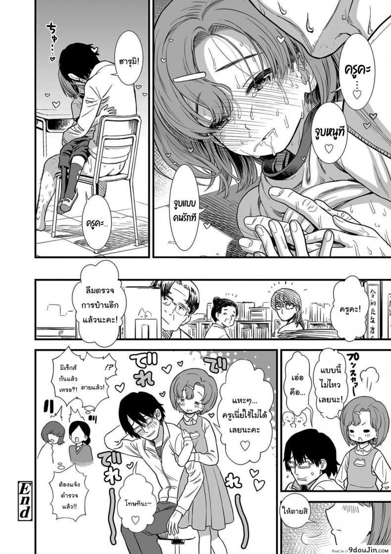 อ่านโดจิน จะปล่อยให้ครูโดนจับไปไม่ได้นะ [Sabaku] Namaiki Harumi-chan (Ore wa Kuzu dakara koso Sukuwareru Kenri ga Aru) ซับไทย หน้าที่ 24