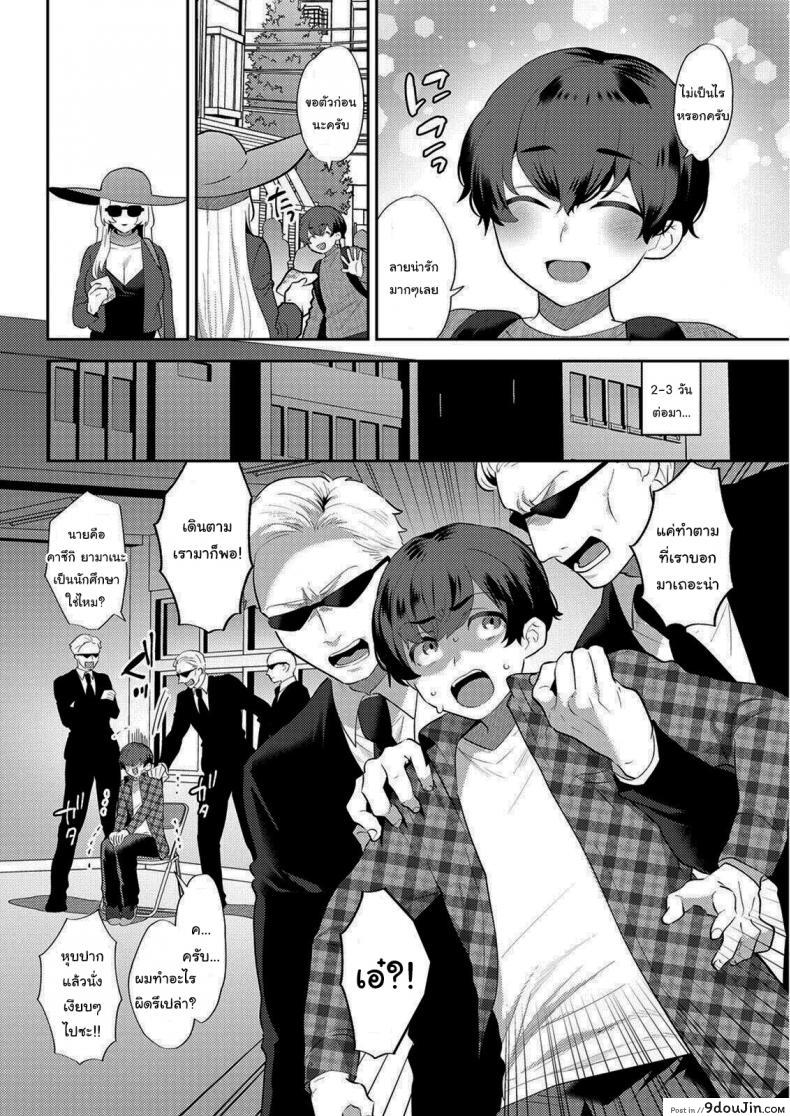 อ่านโดจิน แฟนผมเป็นมาเฟีย [Mogiki Hayami] Heibon na Daigakusei no Boku desu ga Mafia no Onna Boss ni Hageshiku Aisareteimasu  Im Just an Ordinary College Student but a Mafia Boss Lady Is Violently in Love with Me หน้าที่ 2