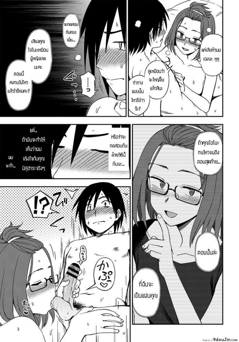 อ่านโดจิน ทั้งตัวและหัวใจฉันให้เธอ [Toru Kumano] Karada mo Kokoro mo แปลไทย หน้าที่ 7