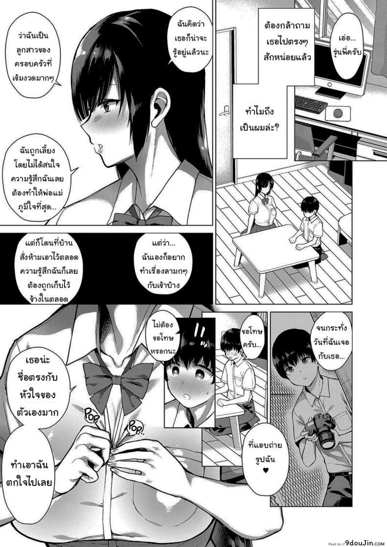 อ่านโดจิน ความลับของผมกับรุ่นพี่ [Furari] Secret Relationship ซับไทย หน้าที่ 11