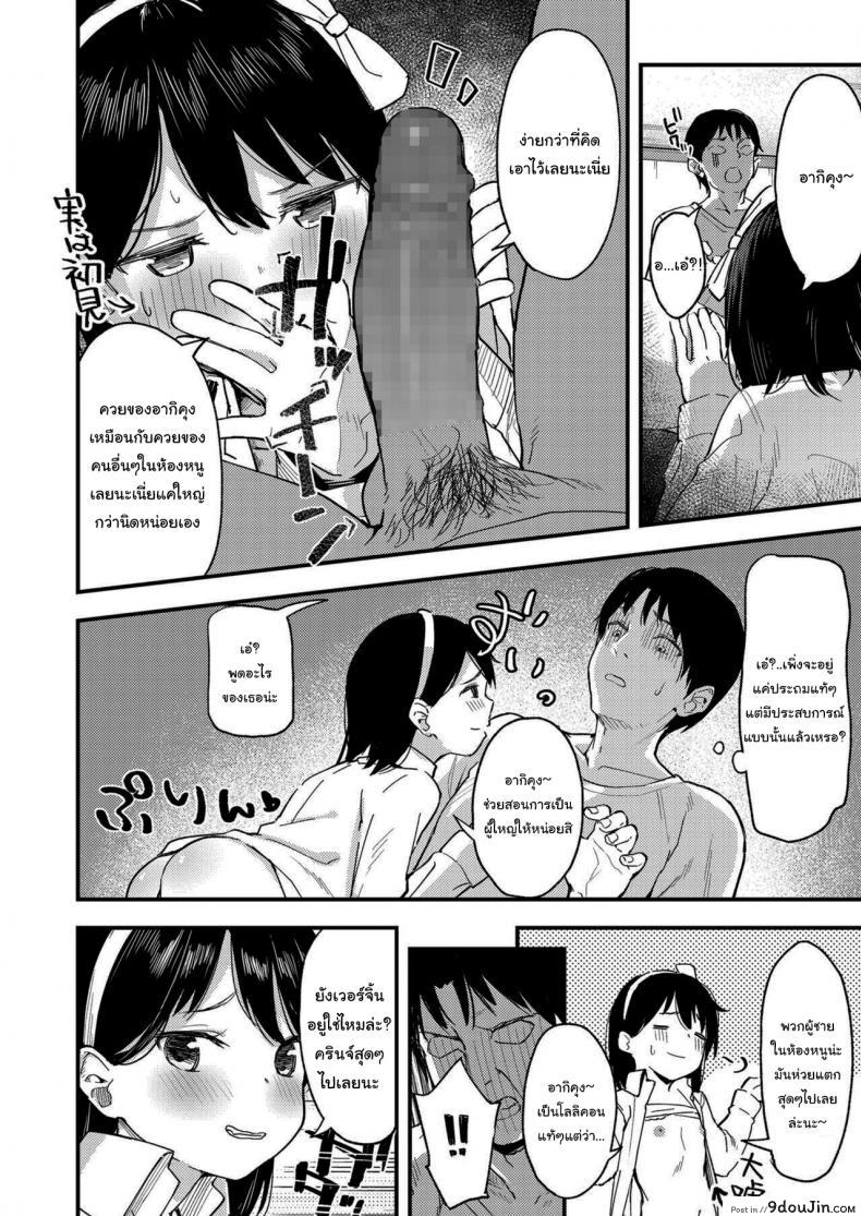อ่านโดจิน ถ้าทนได้จะยอมเชื่อก็ได้นะ [Arumamai Ayuka+] Little ☆ Enchanter แปลไทย หน้าที่ 8