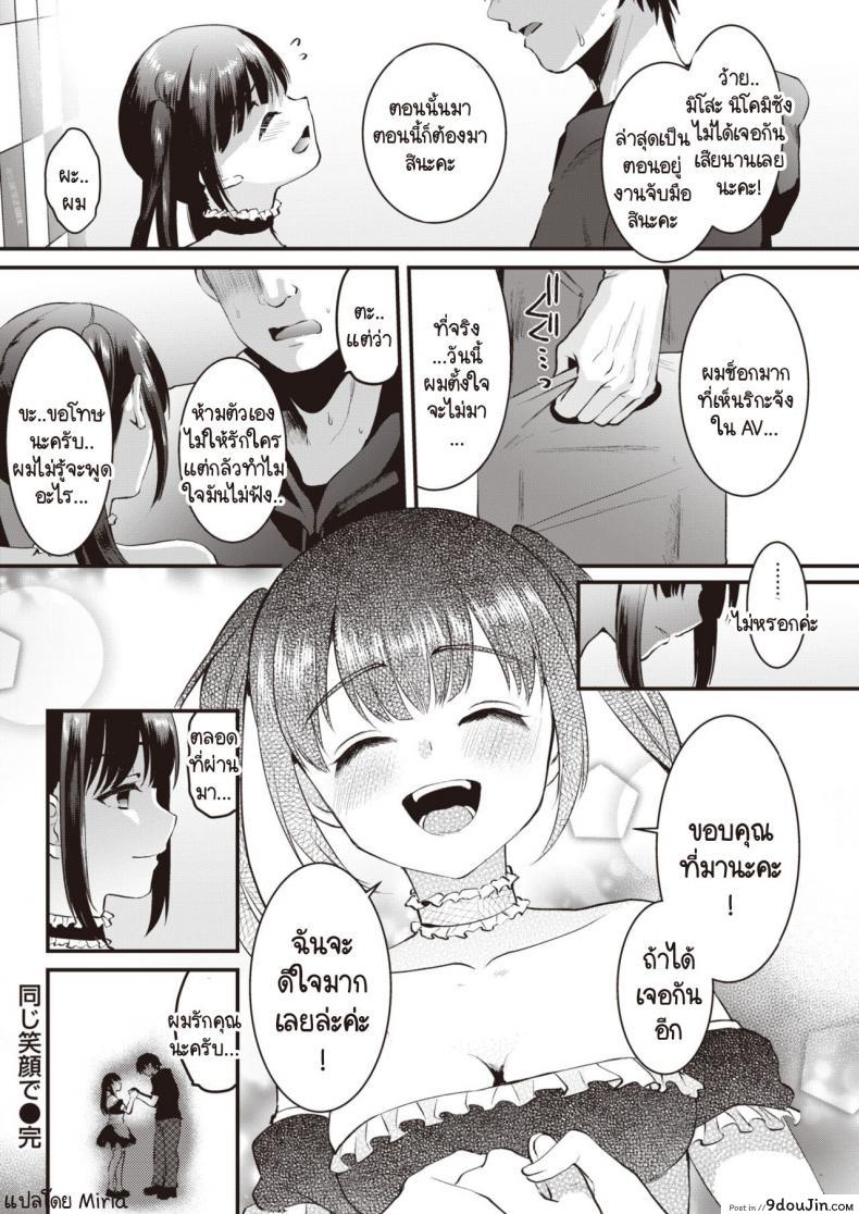 อ่านโดจิน โปรดยิ้มให้ผมเหมือนอย่างเคย [Komezawa] Onaji egao de แปลไทย หน้าที่ 8