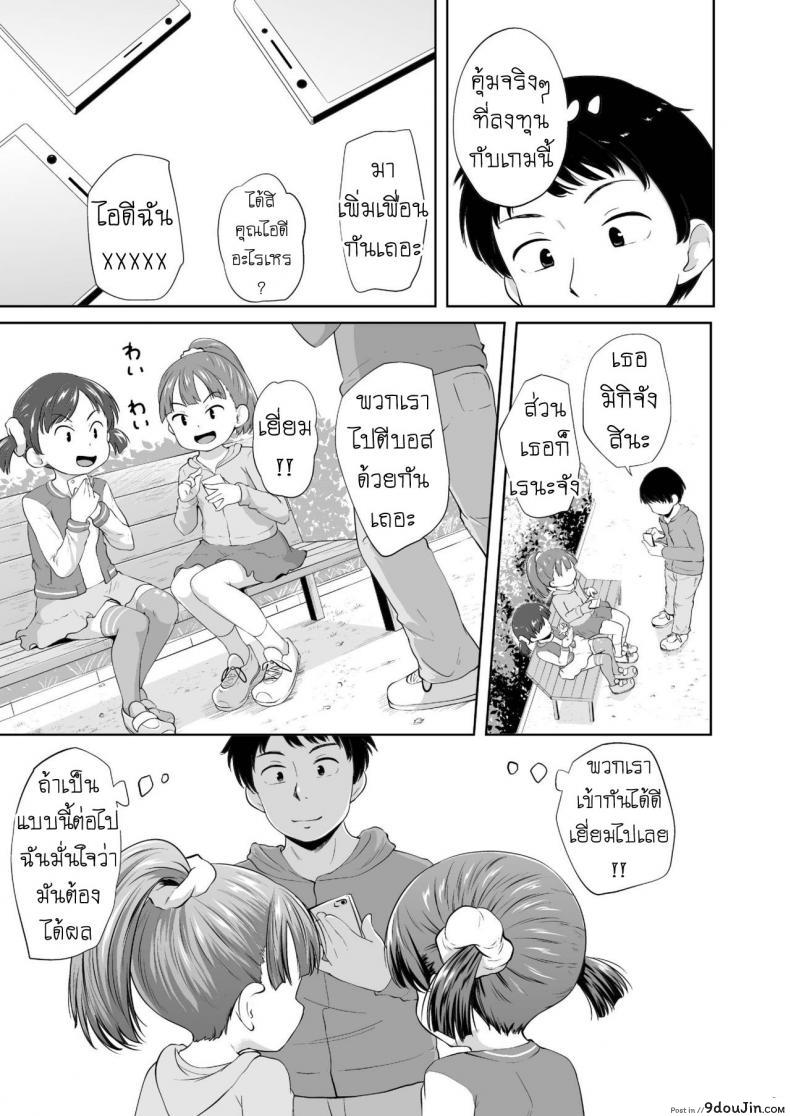 อ่านโดจิน เปย์สาวน้อย หมุนกาชา [Terada Nuki] Smapho Shoujo to H na Koto o Suru Houhou How to do H thing with a smartphone girl หน้าที่ 4