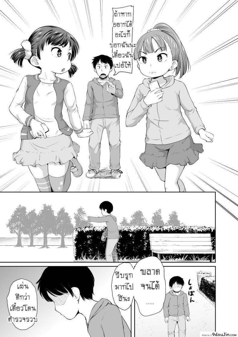 อ่านโดจิน เปย์สาวน้อย หมุนกาชา [Terada Nuki] Smapho Shoujo to H na Koto o Suru Houhou แปลไทย หน้าที่ 6