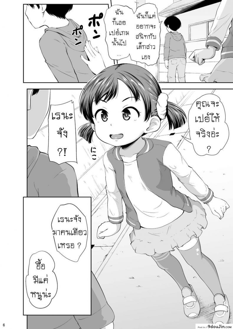 อ่านโดจิน เปย์สาวน้อย หมุนกาชา [Terada Nuki] Smapho Shoujo to H na Koto o Suru Houhou แปลไทย หน้าที่ 7