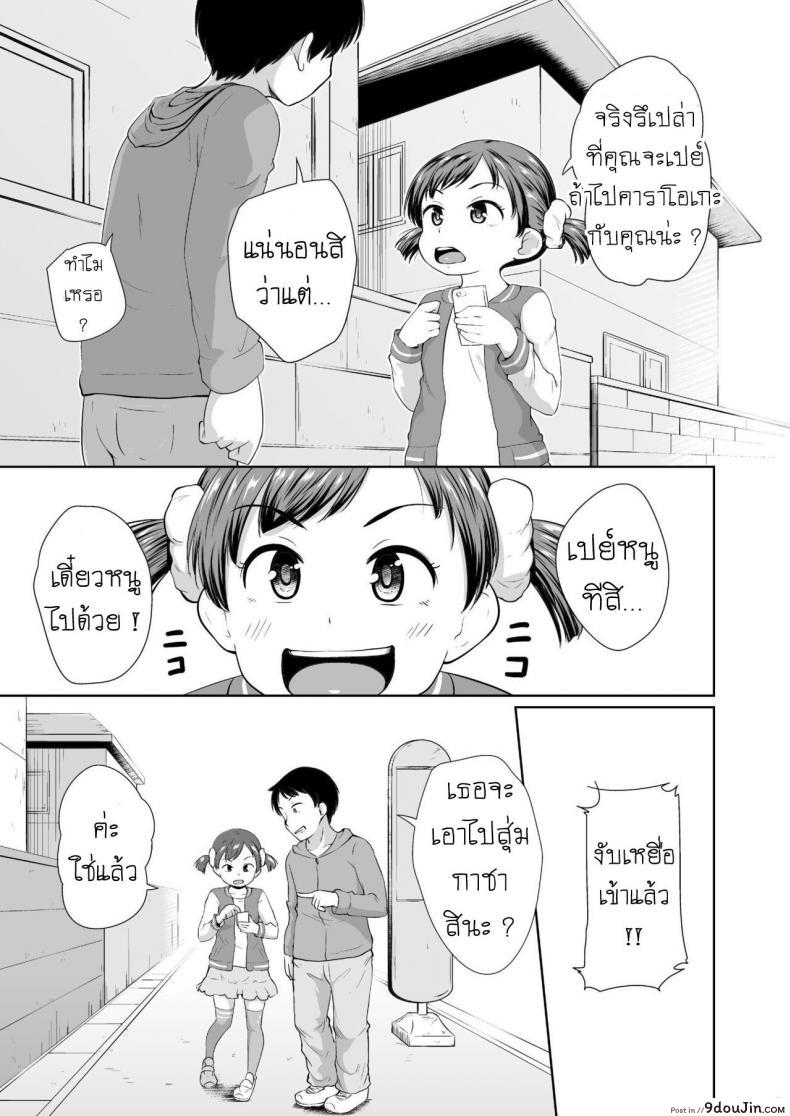 อ่านโดจิน เปย์สาวน้อย หมุนกาชา [Terada Nuki] Smapho Shoujo to H na Koto o Suru Houhou แปลไทย หน้าที่ 8