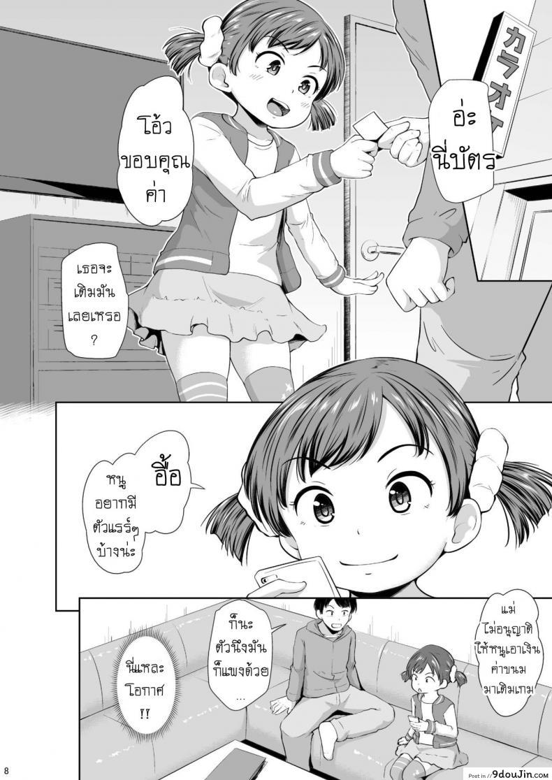 อ่านโดจิน เปย์สาวน้อย หมุนกาชา [Terada Nuki] Smapho Shoujo to H na Koto o Suru Houhou แปลไทย หน้าที่ 9