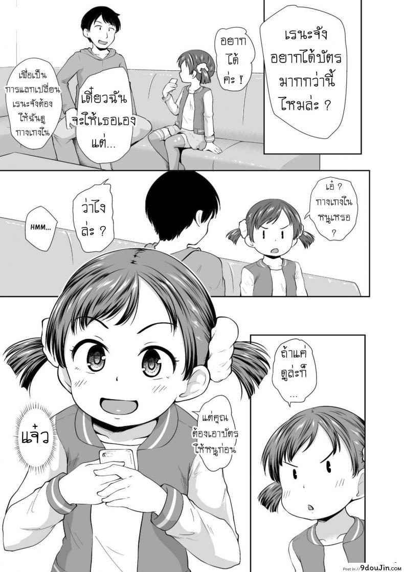 อ่านโดจิน เปย์สาวน้อย หมุนกาชา [Terada Nuki] Smapho Shoujo to H na Koto o Suru Houhou แปลไทย หน้าที่ 10