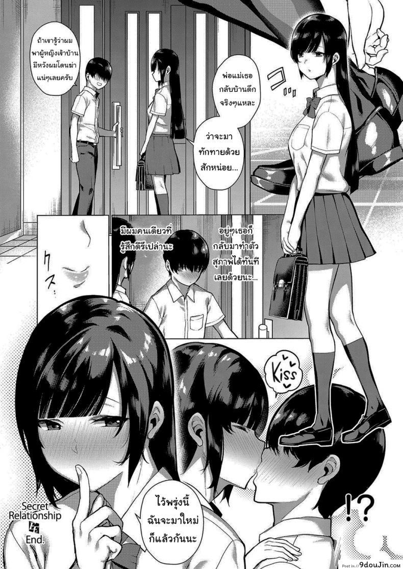 อ่านโดจิน ความลับของผมกับรุ่นพี่ [Furari] Secret Relationship ซับไทย หน้าที่ 26