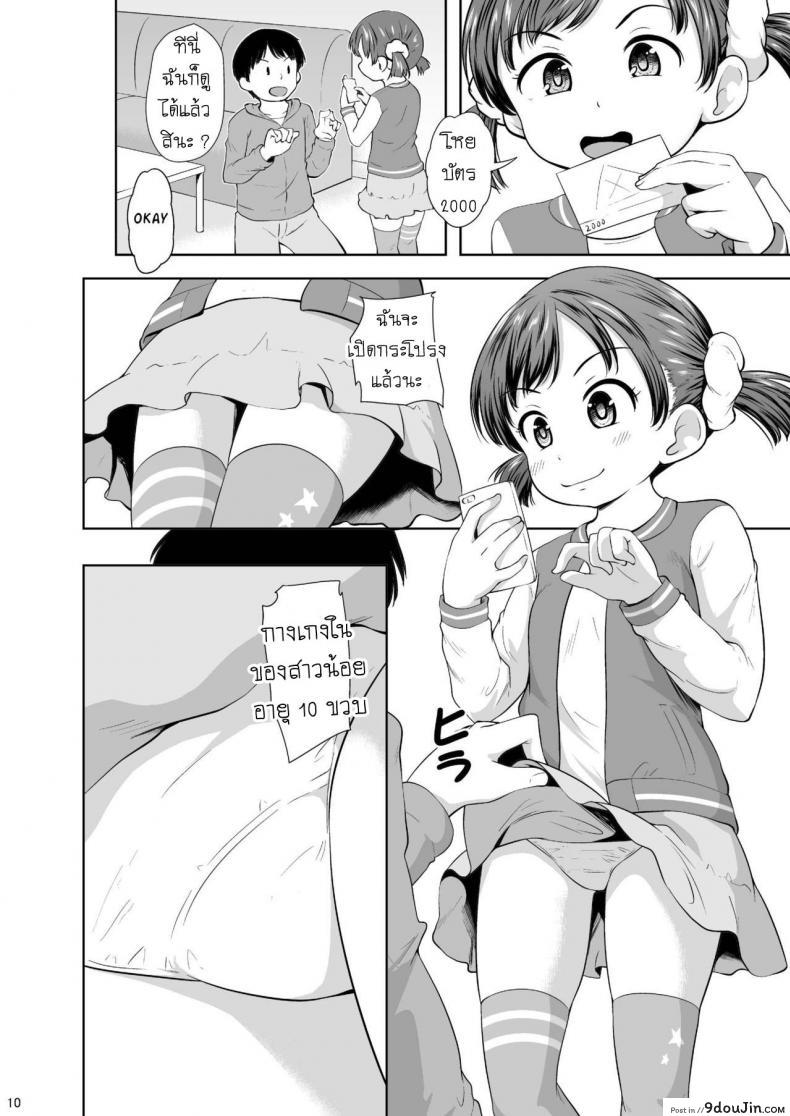 อ่านโดจิน เปย์สาวน้อย หมุนกาชา [Terada Nuki] Smapho Shoujo to H na Koto o Suru Houhou แปลไทย หน้าที่ 11
