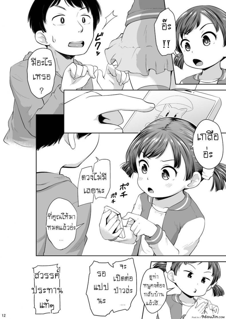 อ่านโดจิน เปย์สาวน้อย หมุนกาชา [Terada Nuki] Smapho Shoujo to H na Koto o Suru Houhou แปลไทย หน้าที่ 13