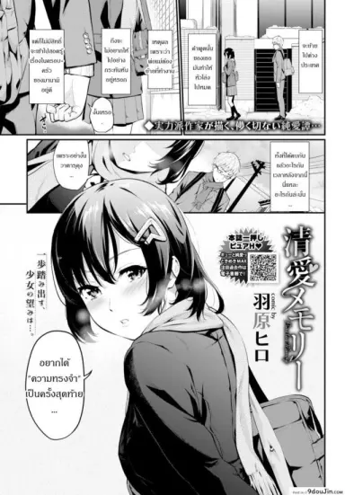 ความทรงจำอันแสนรักใคร่ [Habara Hiro] Aijou memory แปลไทย